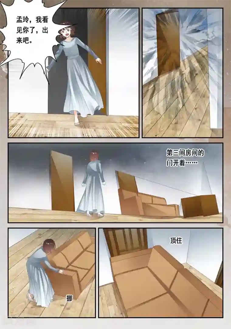 第二类死亡第28话 温润的血迹和看不到的你