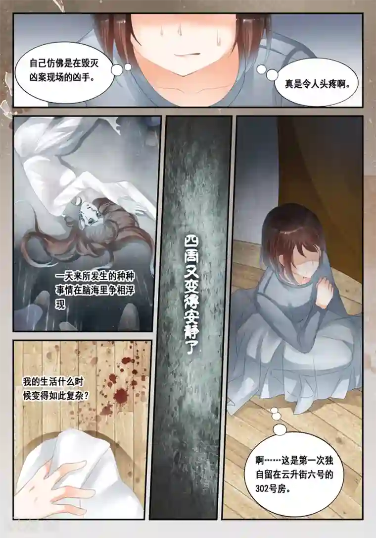 第二类死亡第28话 温润的血迹和看不到的你