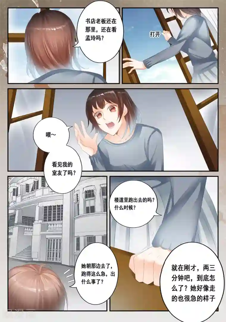 第二类死亡第28话 温润的血迹和看不到的你