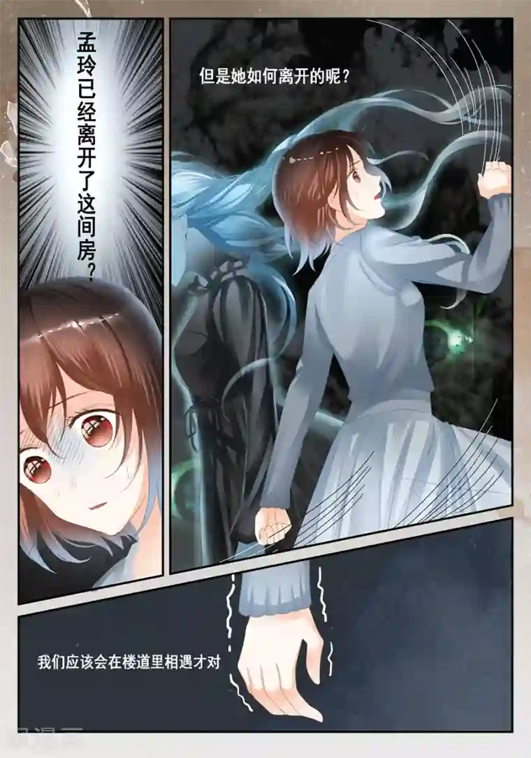 第二类死亡第28话 温润的血迹和看不到的你