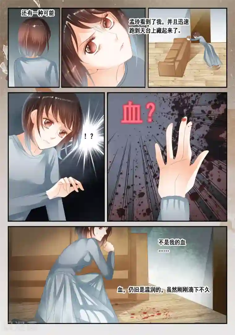 第二类死亡第28话 温润的血迹和看不到的你