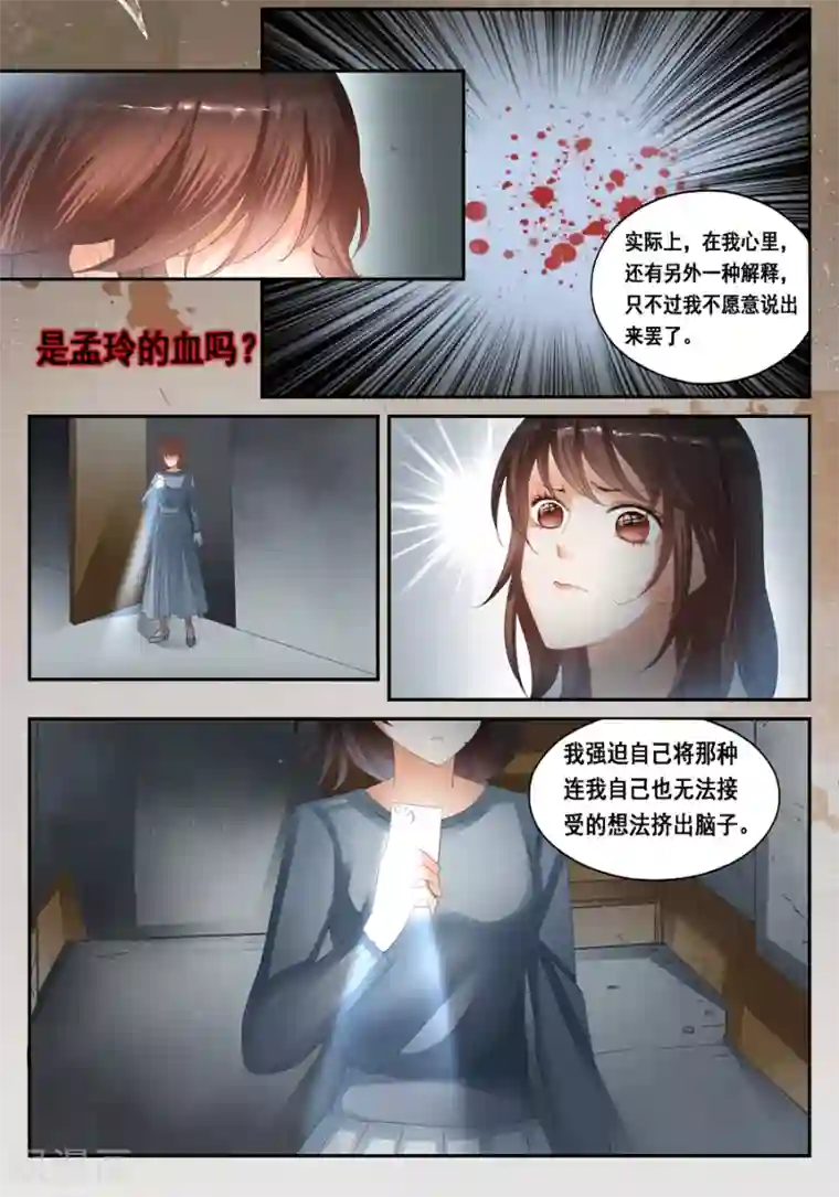 第二类死亡第28话 温润的血迹和看不到的你