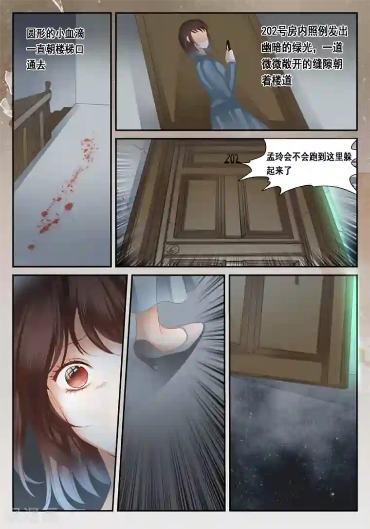 第二类死亡第28话 温润的血迹和看不到的你