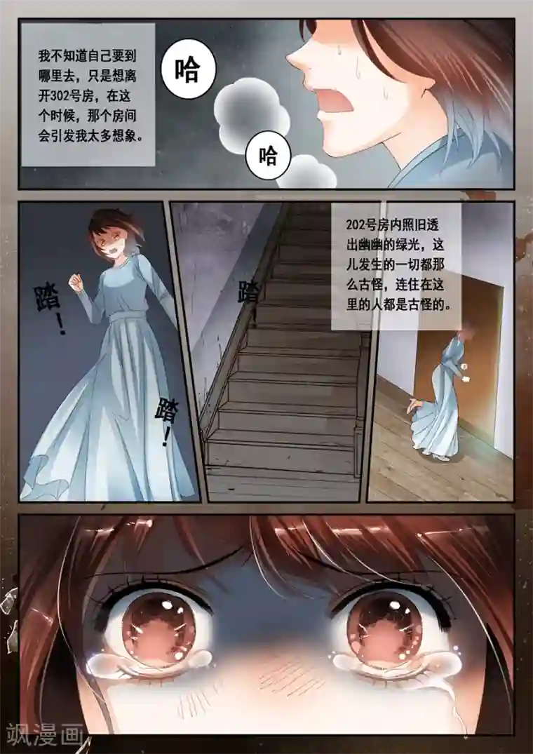 第二类死亡第30话 见鬼了