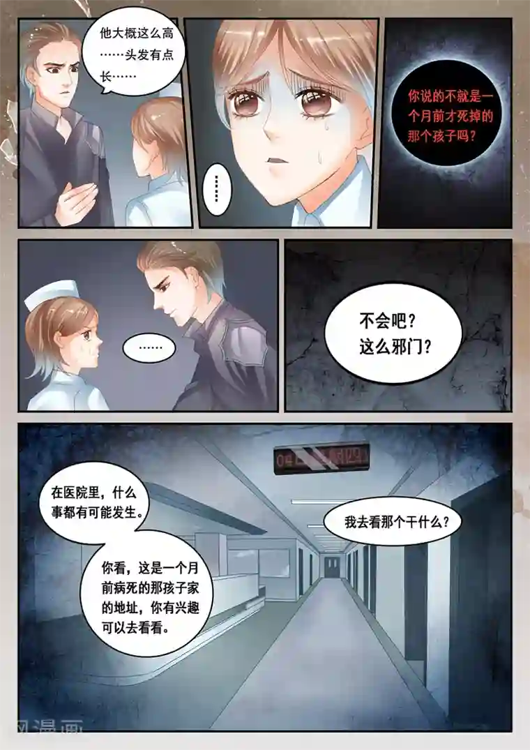 第二类死亡第30话 见鬼了