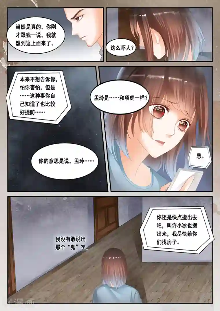 第二类死亡第30话 见鬼了