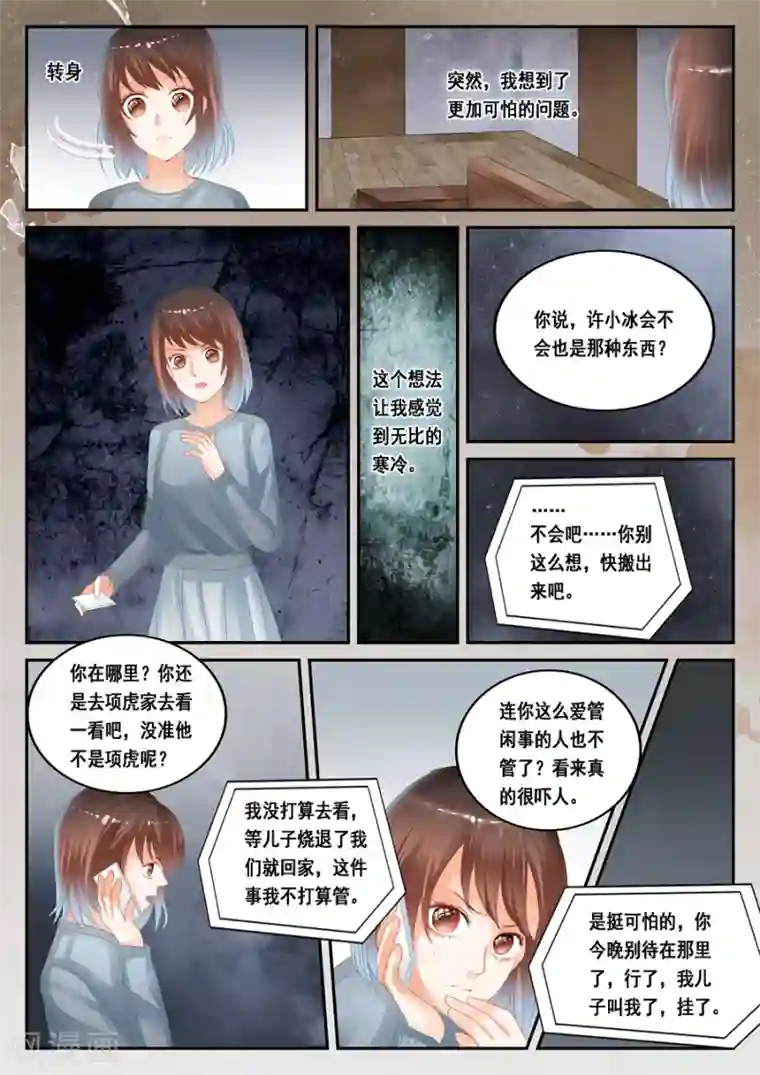 第二类死亡第30话 见鬼了