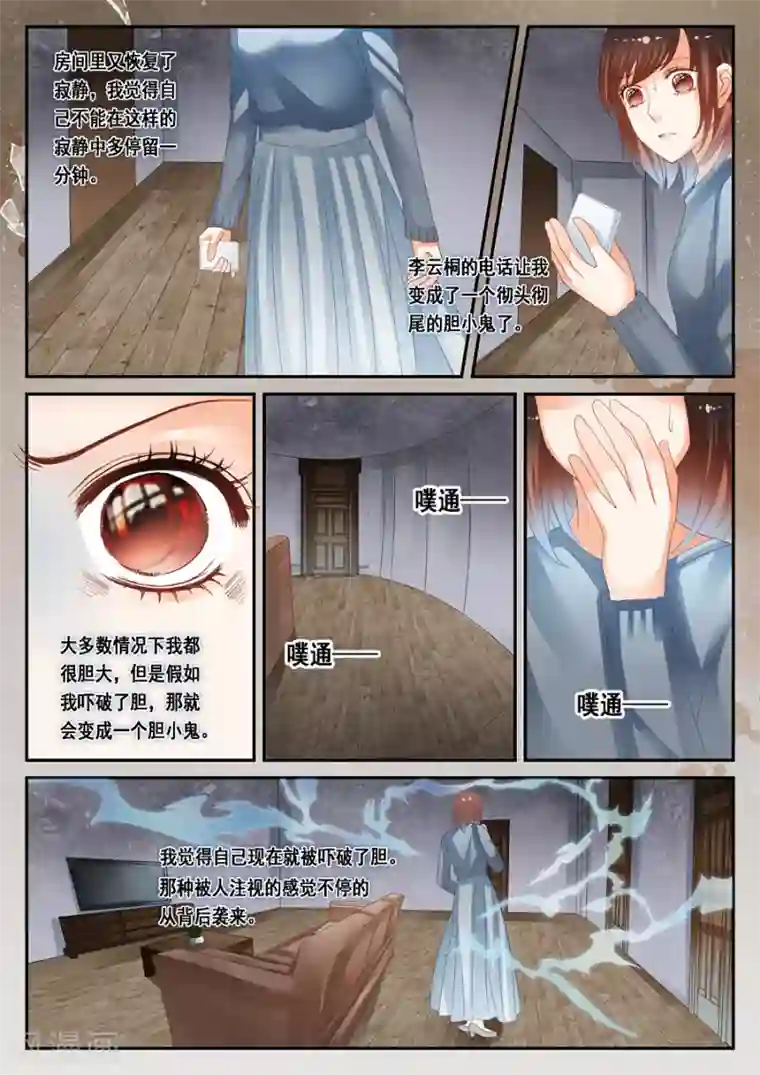 第二类死亡第30话 见鬼了