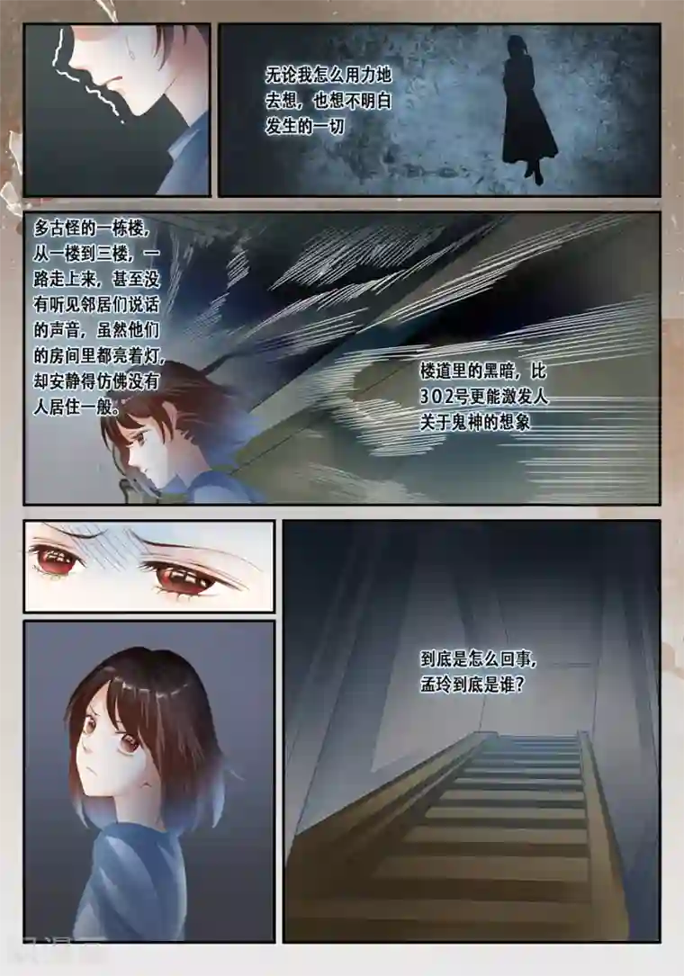 第二类死亡第31话 为什么我会遇到这种事