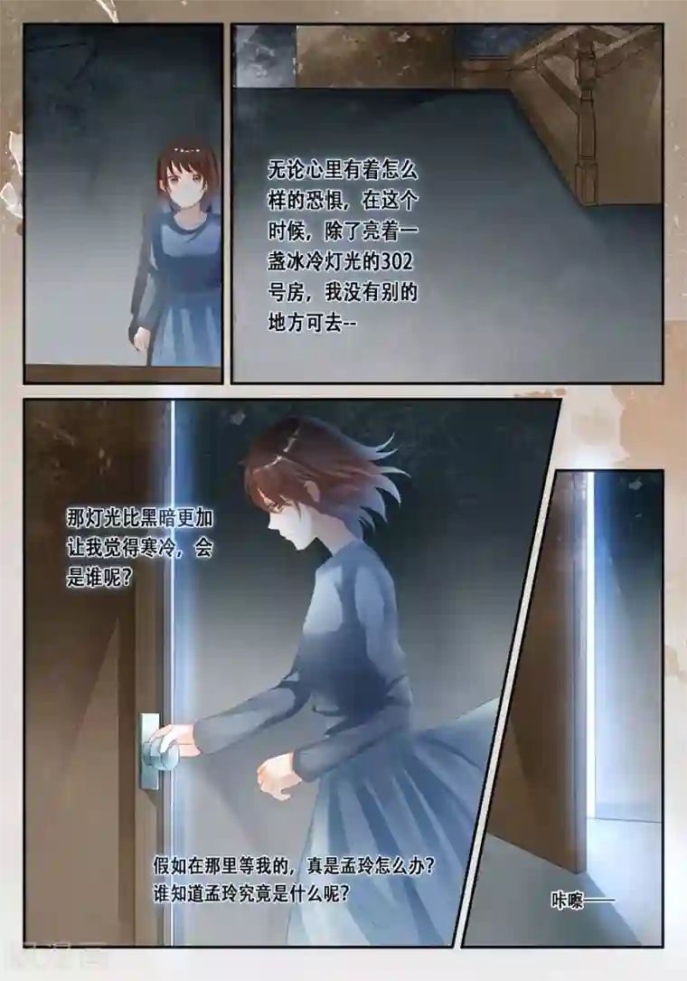 第二类死亡第31话 为什么我会遇到这种事