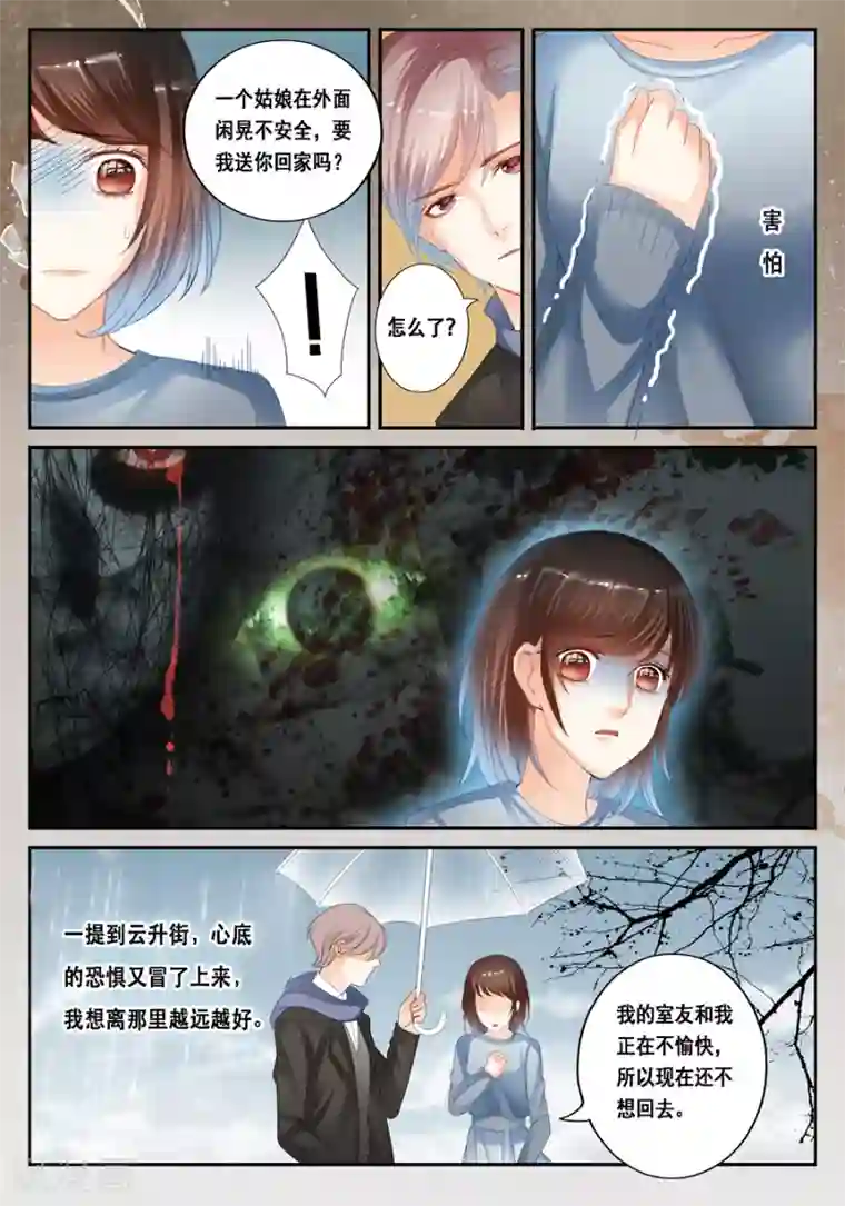 第二类死亡第31话 为什么我会遇到这种事