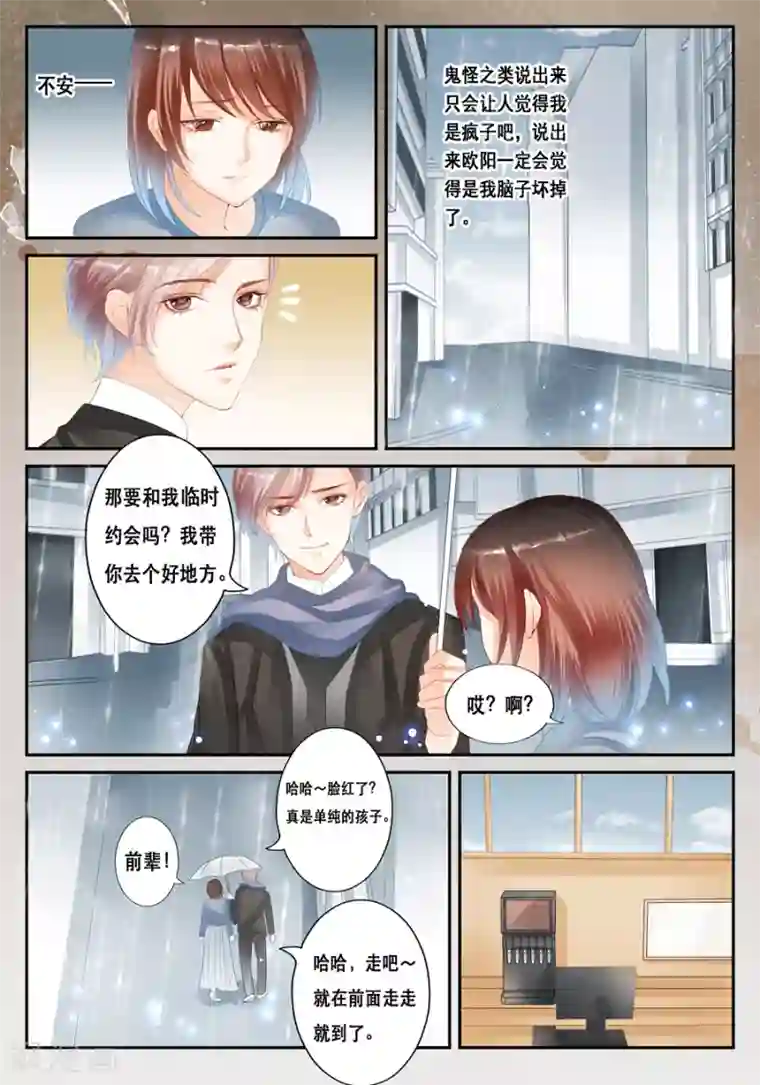 第二类死亡第31话 为什么我会遇到这种事