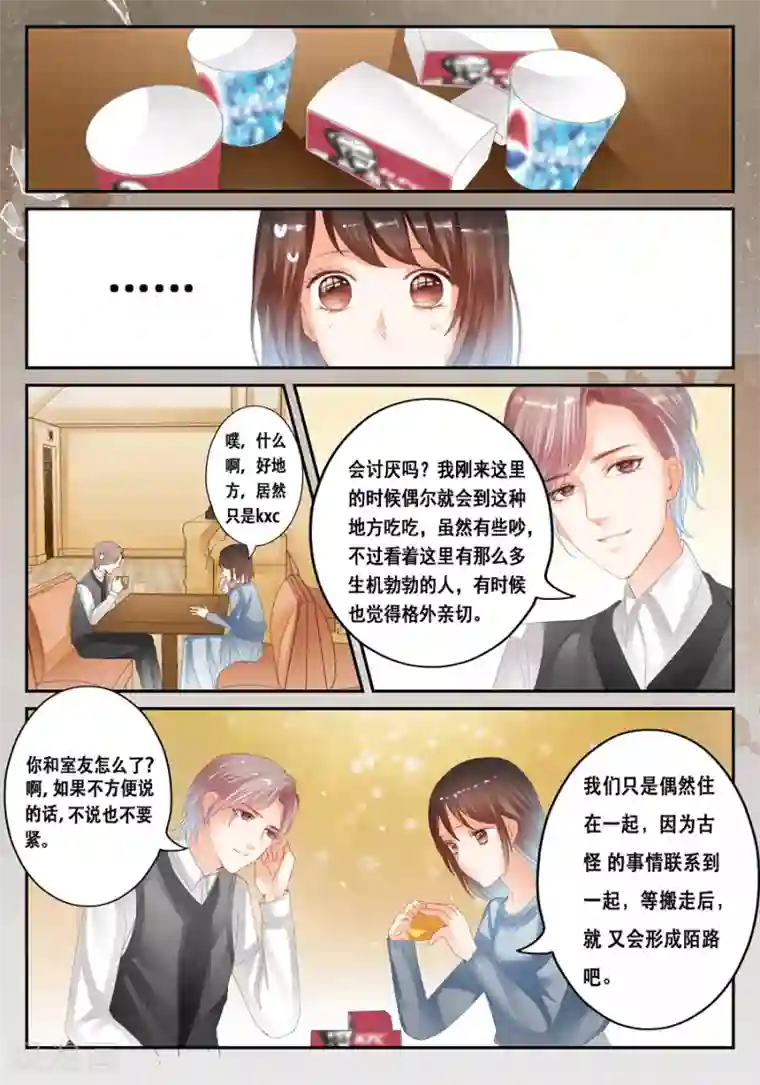 第二类死亡第31话 为什么我会遇到这种事