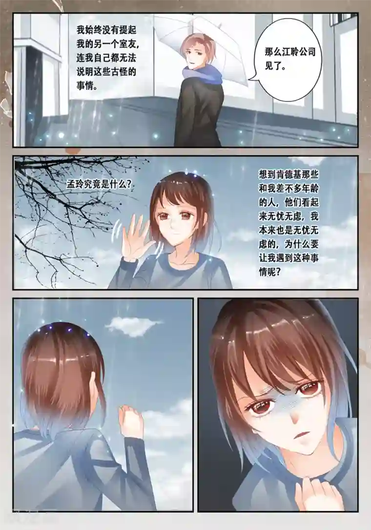 第二类死亡第31话 为什么我会遇到这种事