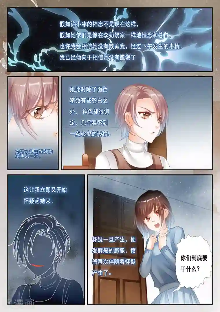 第二类死亡第32话 许小冰到底有没有撒谎