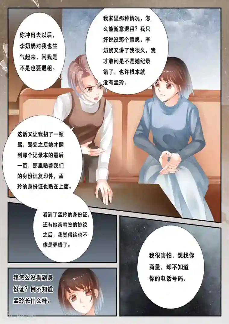 第二类死亡第32话 许小冰到底有没有撒谎