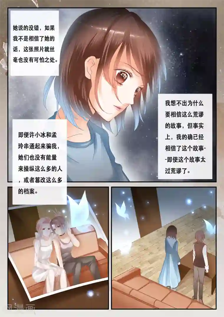 第二类死亡第33话 荒谬