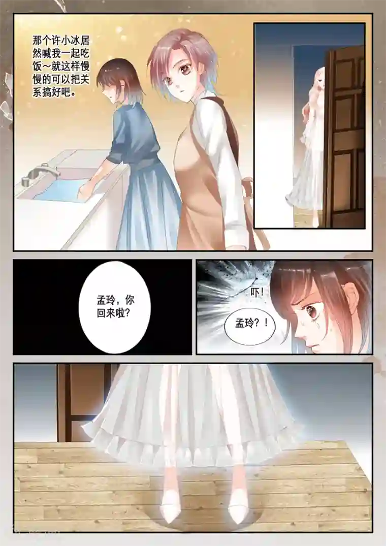 第二类死亡第34话 存在与否