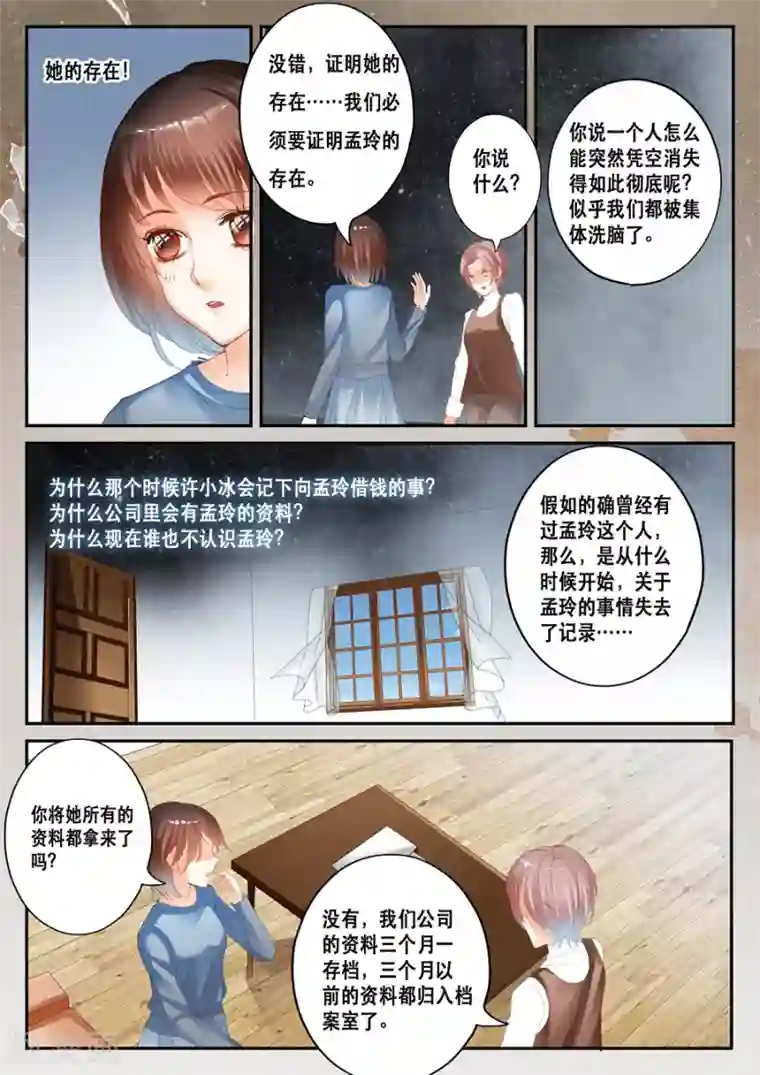 第二类死亡第34话 存在与否