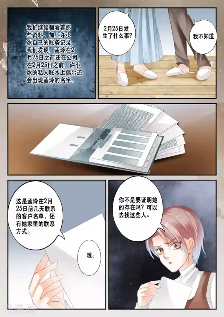 第二类死亡第34话 存在与否