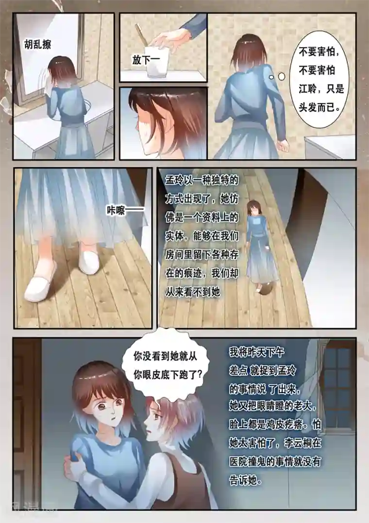 第二类死亡第34话 存在与否