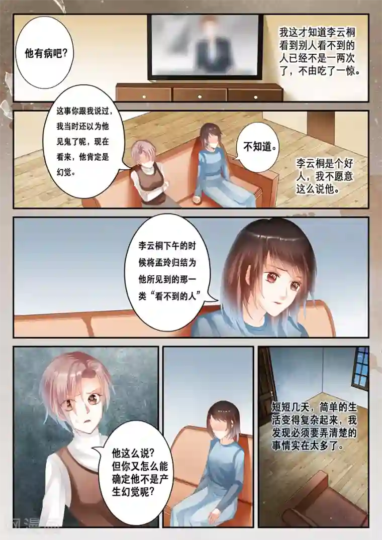 第二类死亡第34话 存在与否