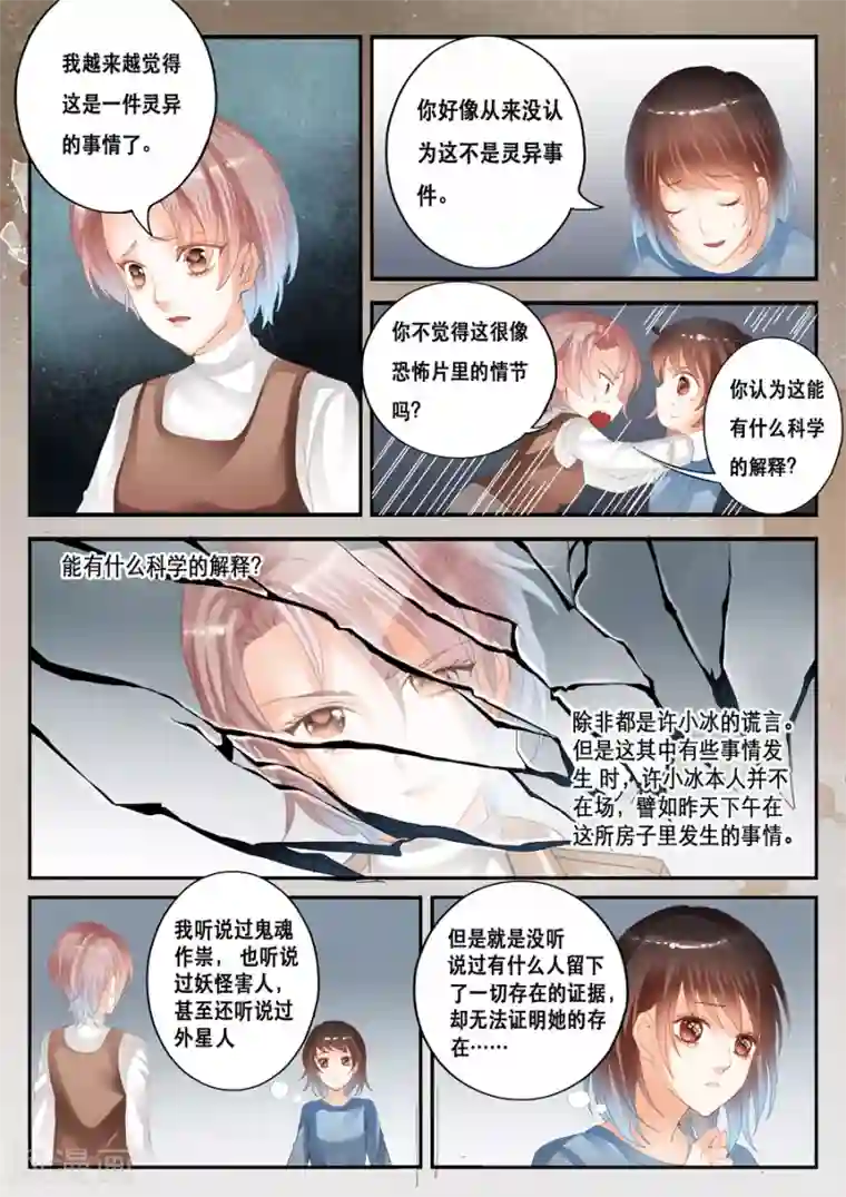 第二类死亡第34话 存在与否