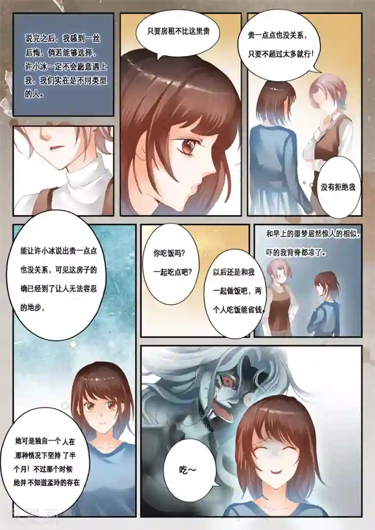 第二类死亡第35话 梦中人