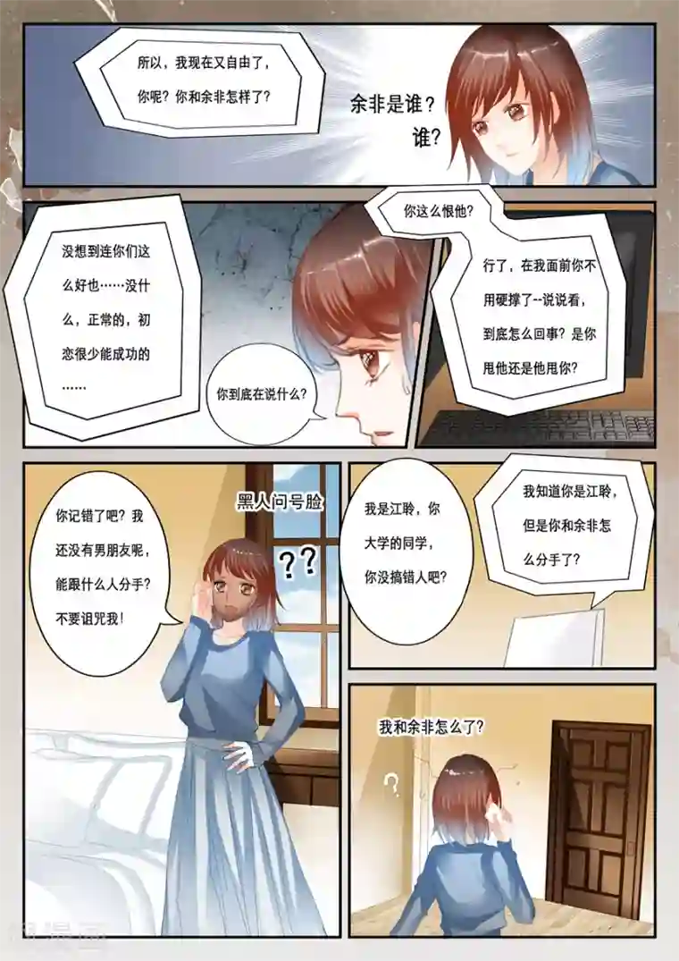 第二类死亡第35话 梦中人