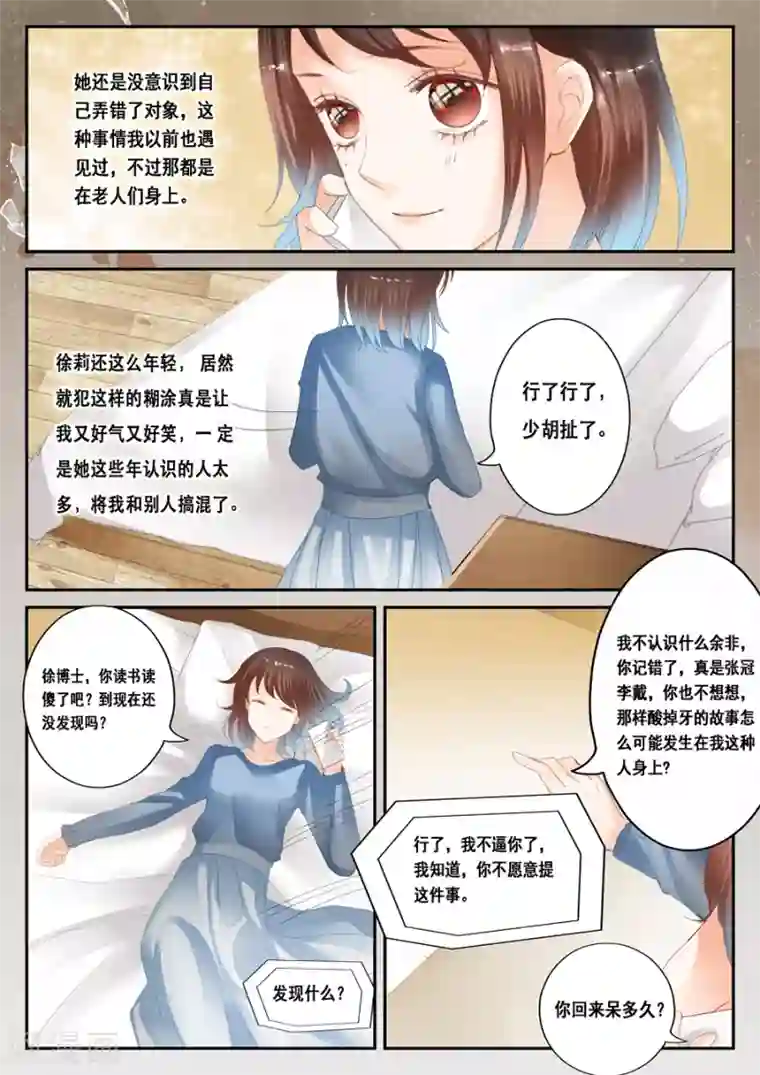 第二类死亡第35话 梦中人