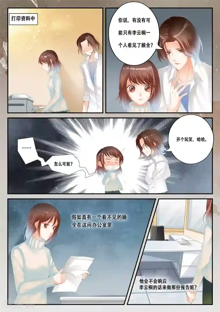 第二类死亡第36话 顾全