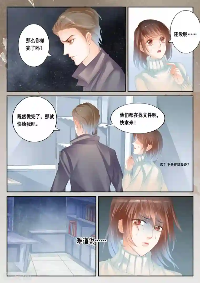 第二类死亡第37话 毛骨悚然