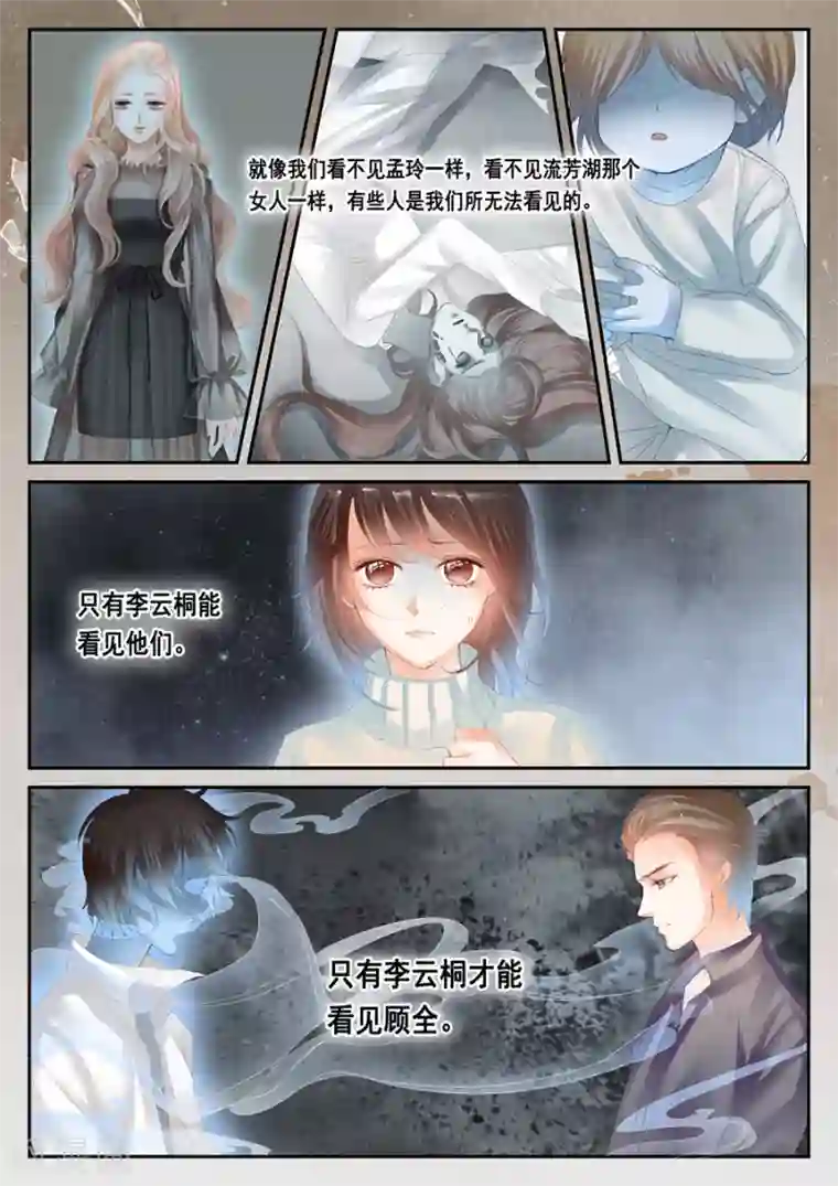 第二类死亡第37话 毛骨悚然