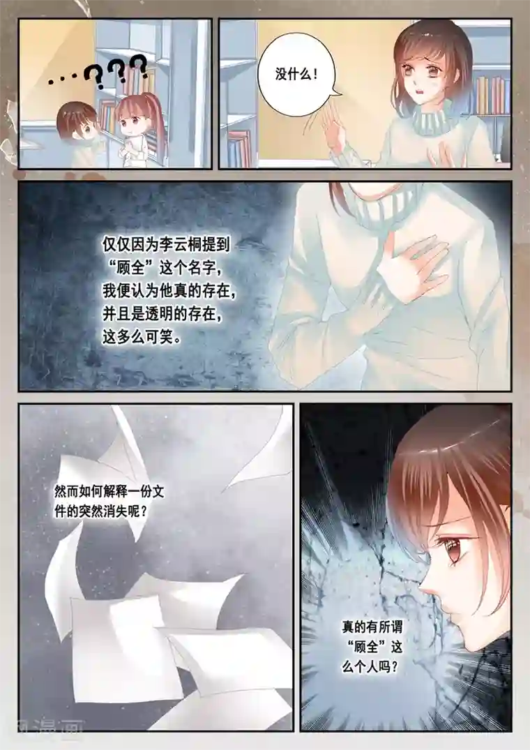 第二类死亡第37话 毛骨悚然