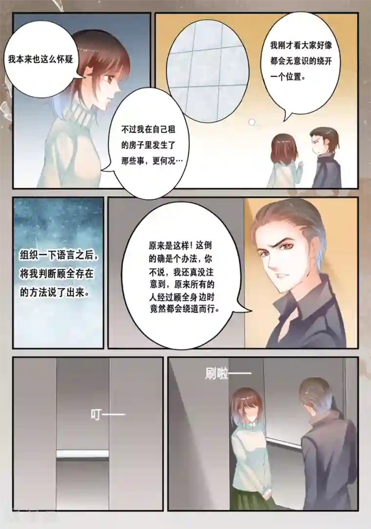 第二类死亡第38话 绕开了