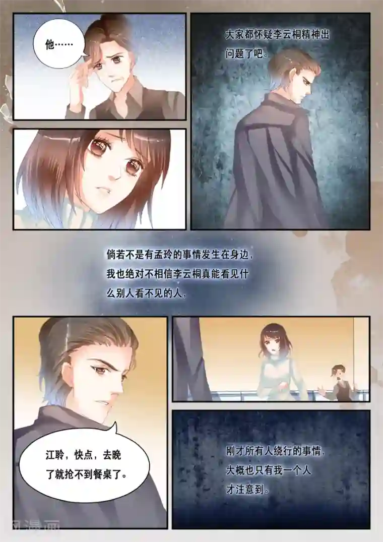 第二类死亡第38话 绕开了