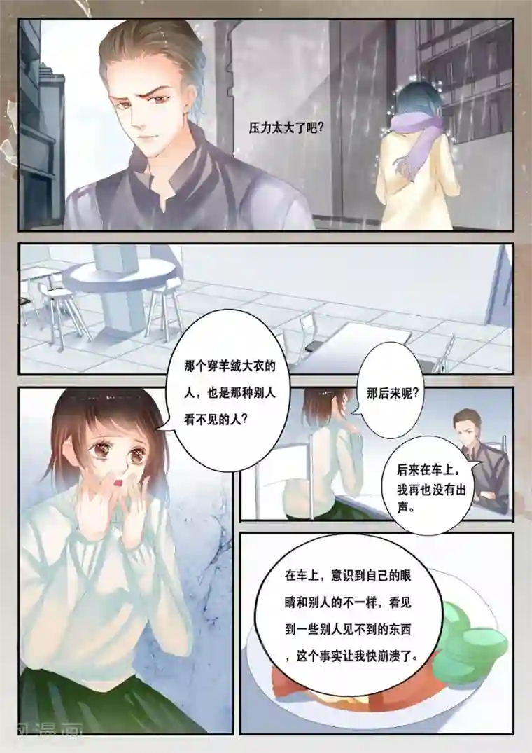 第二类死亡第39话 能看见别人看不见的东西