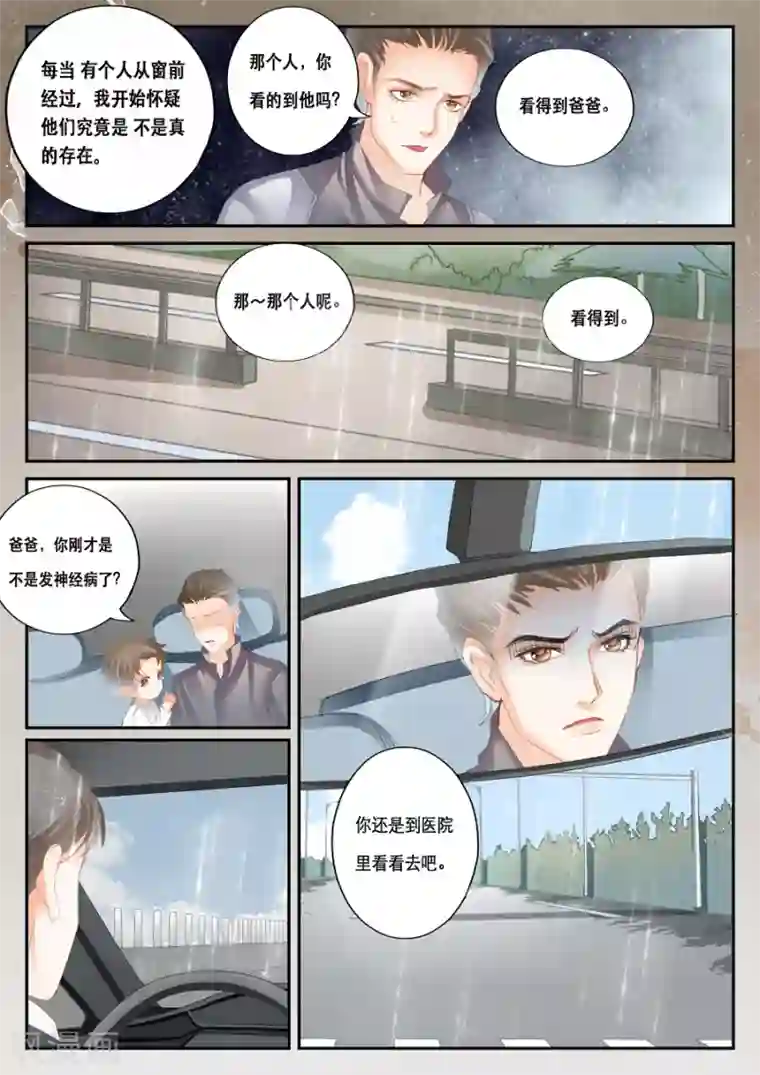 第二类死亡第39话 能看见别人看不见的东西