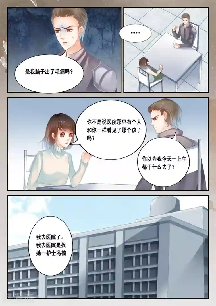 第二类死亡第40话 没有档案