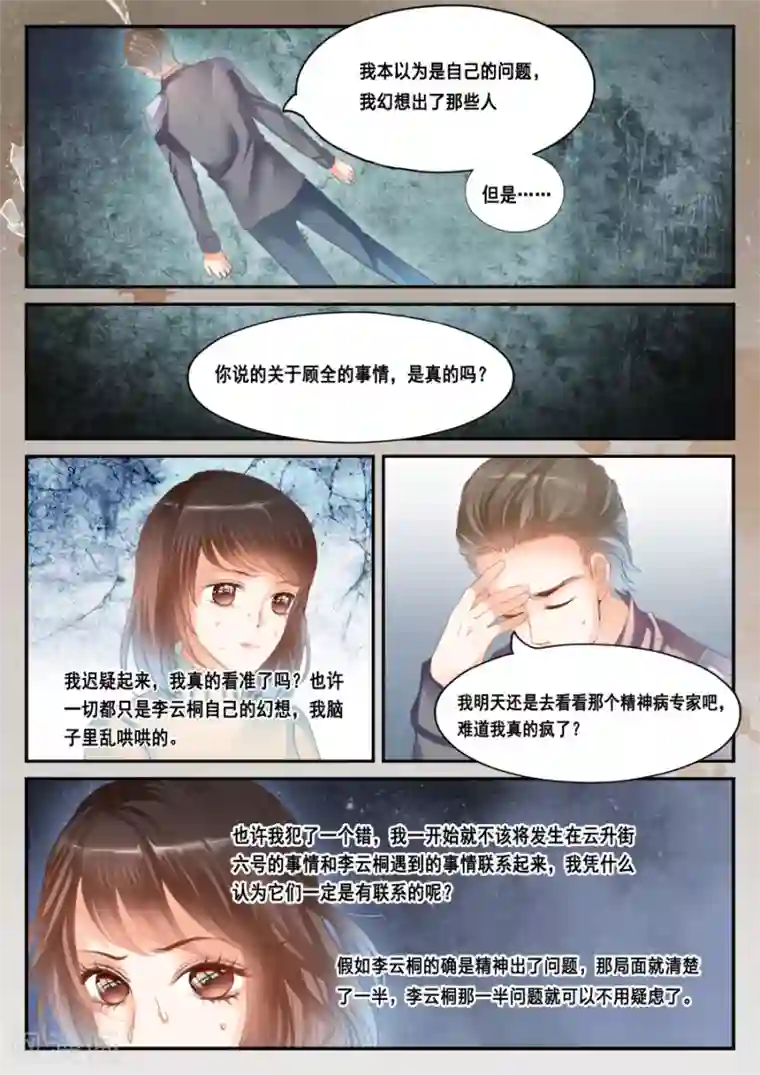 第二类死亡第40话 没有档案