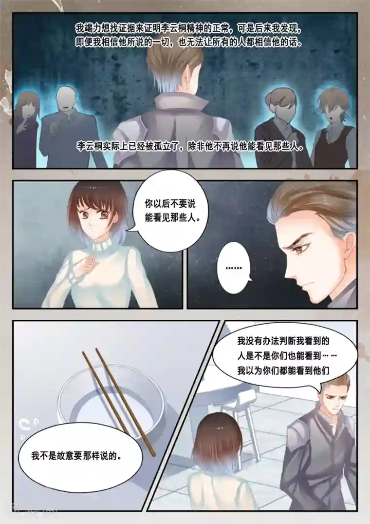 第二类死亡第40话 没有档案