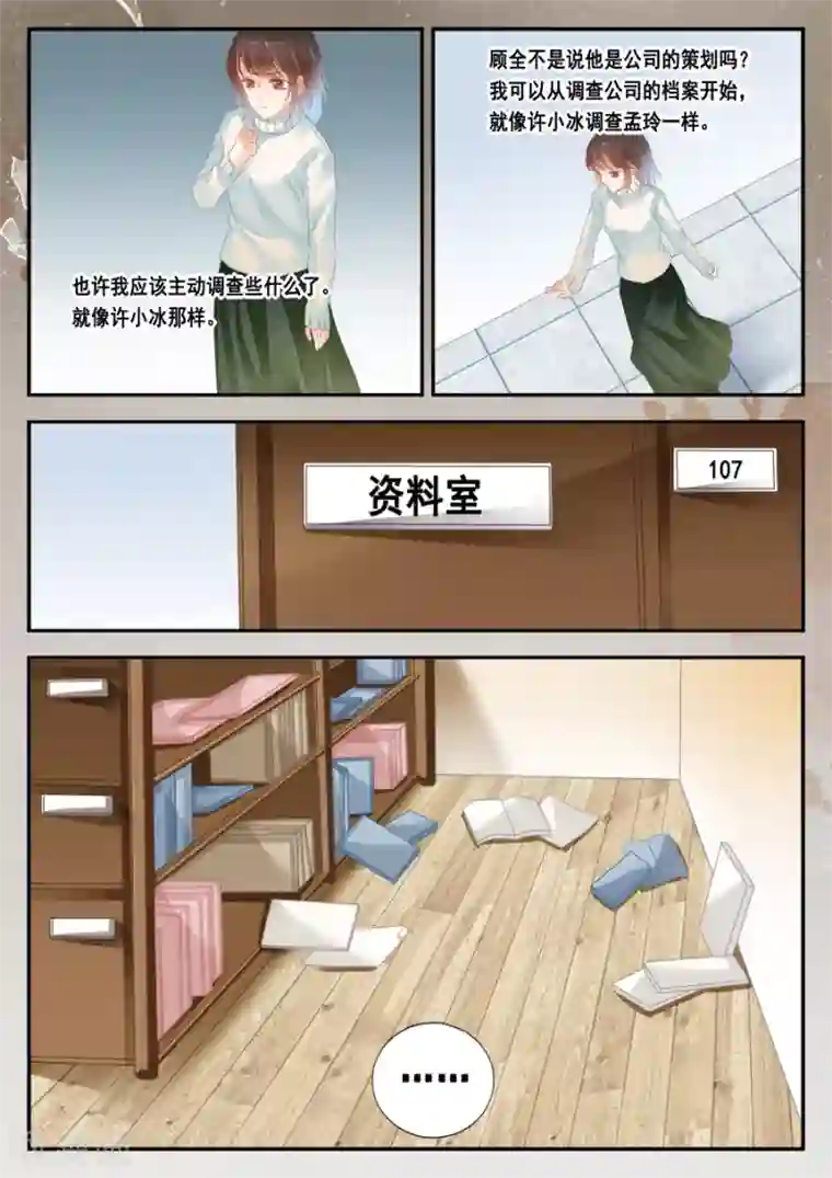 第二类死亡第40话 没有档案