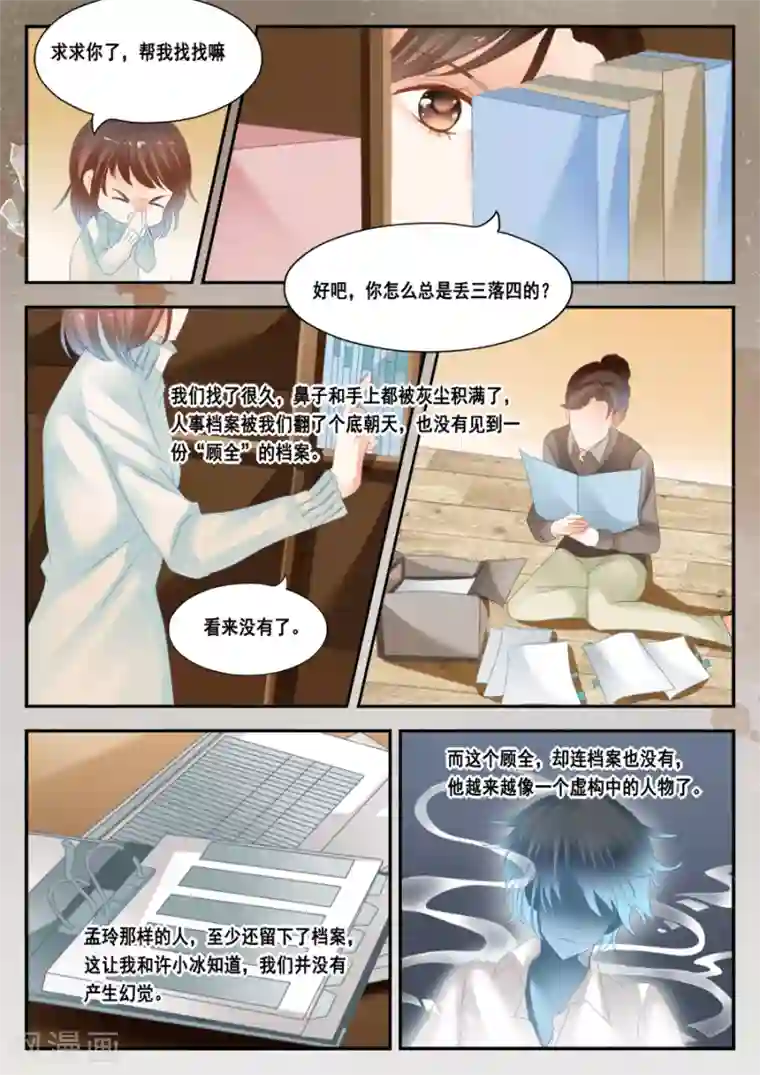 第二类死亡第40话 没有档案