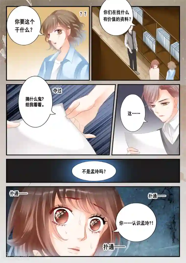 第二类死亡第41话 这不是孟玲吗