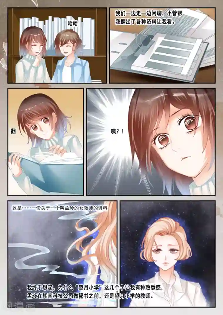 第二类死亡第41话 这不是孟玲吗