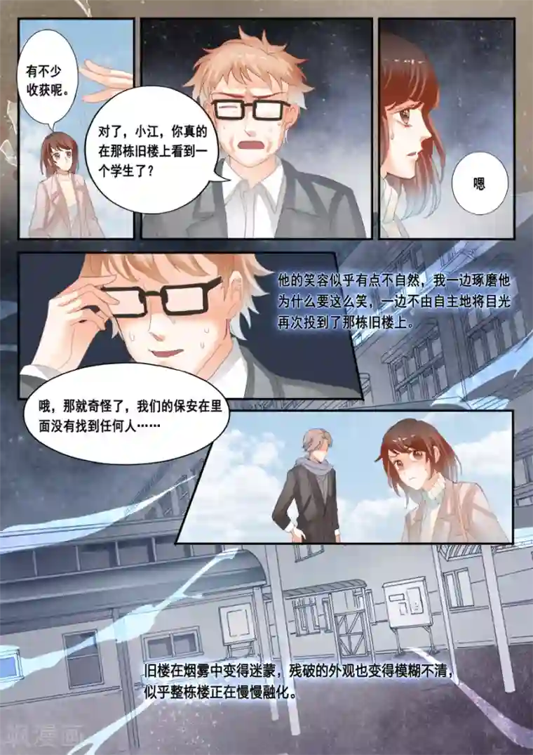 第二类死亡第42话 欧阳