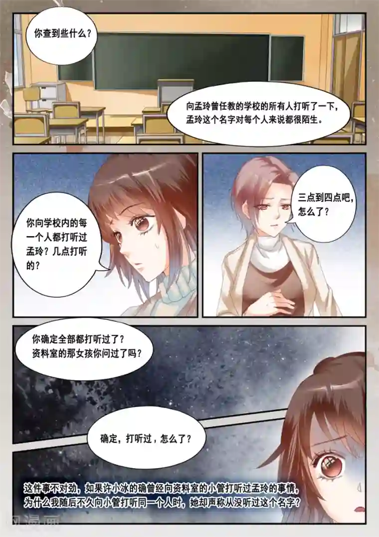 第二类死亡第43话 望月小学