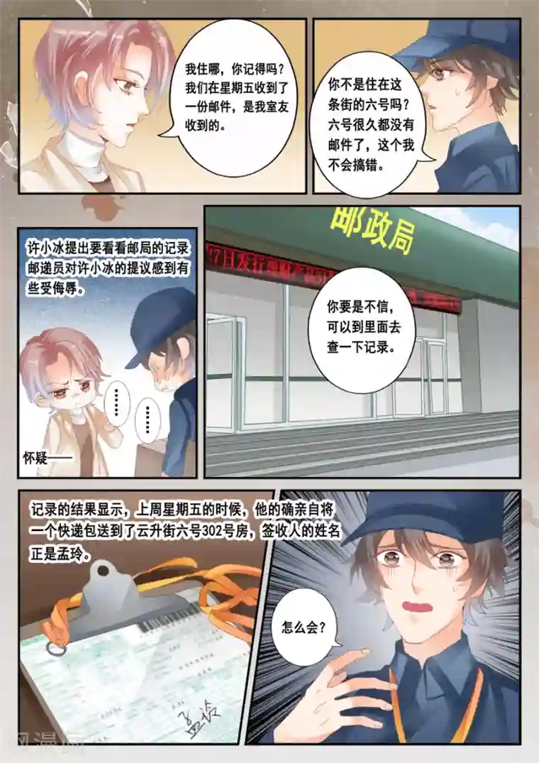 第二类死亡第43话 望月小学