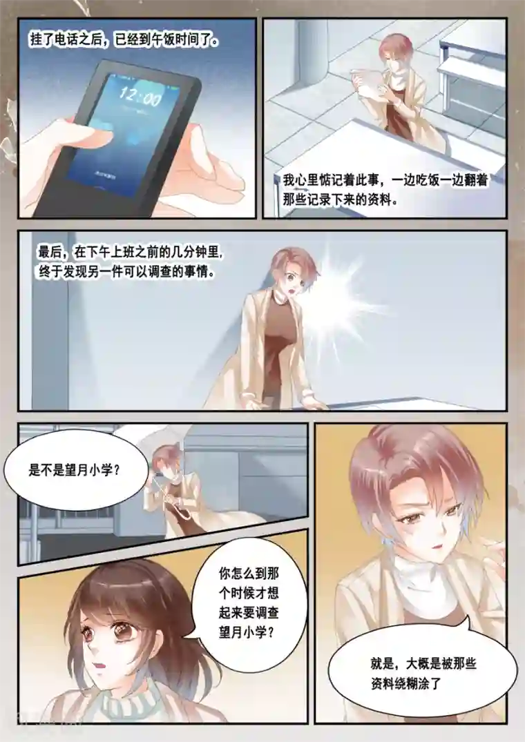 第二类死亡第43话 望月小学