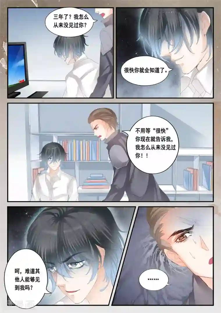 第二类死亡第45话 他就是顾全